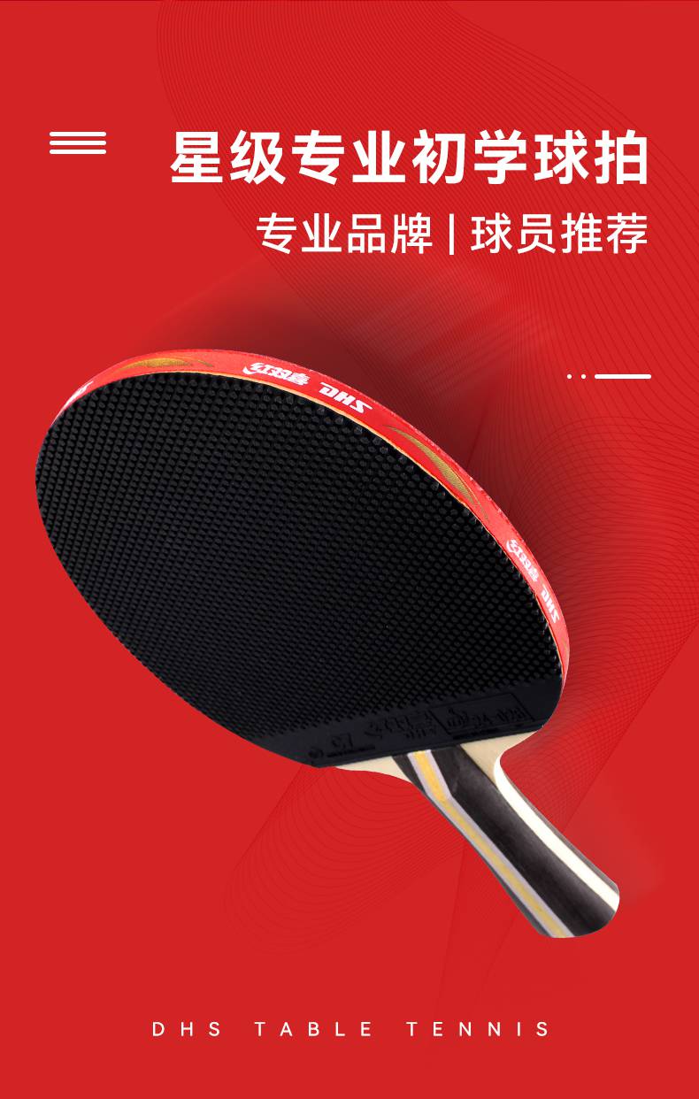 乒乓球拍长胶反胶乒乓球拍颗粒长胶反胶3星四星兵乓球横拍长柄单拍单