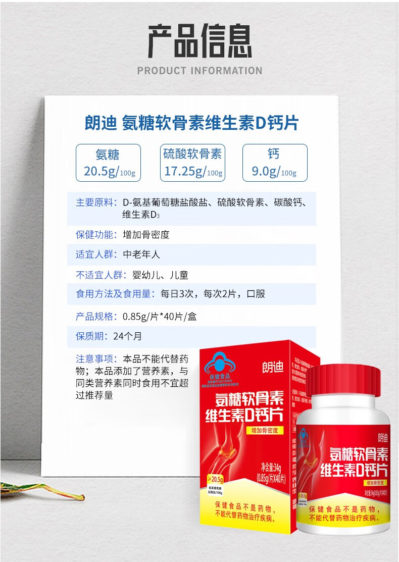 朗迪氨糖软骨素维生素d钙片40片瓶补软骨护关节2瓶装