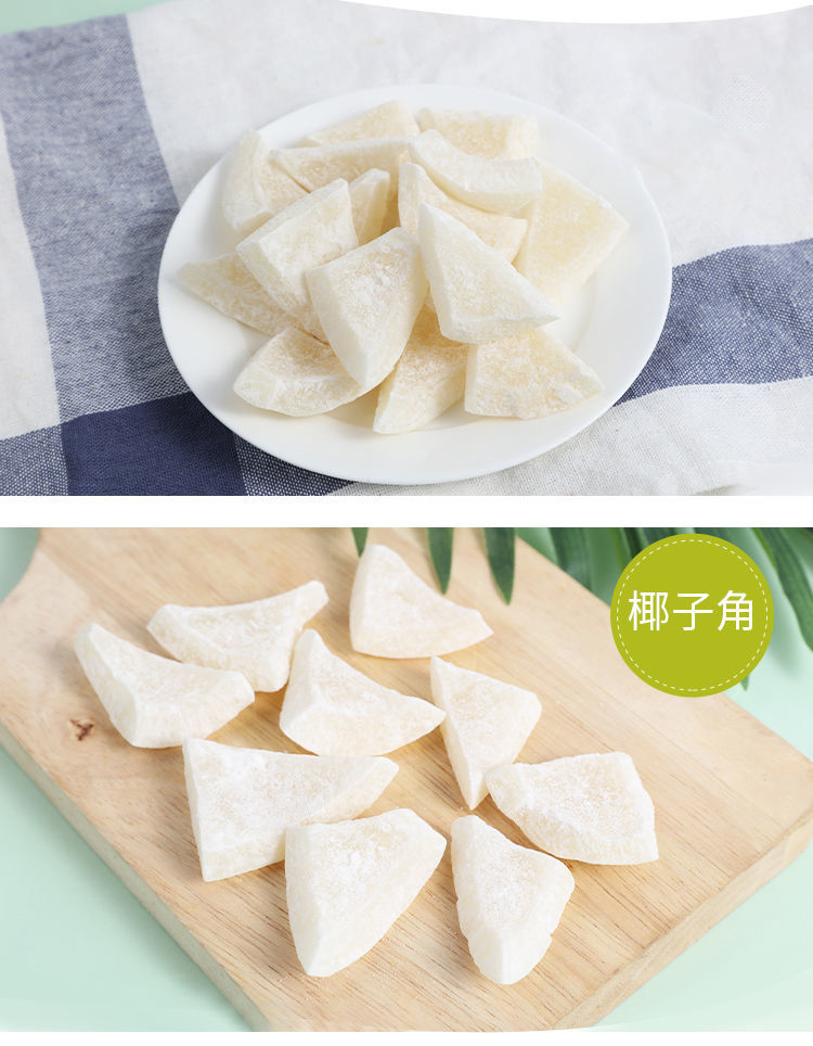 海南特产椰子角糖椰子肉果干椰子片休闲零食即食椰子块椰子片椰子角