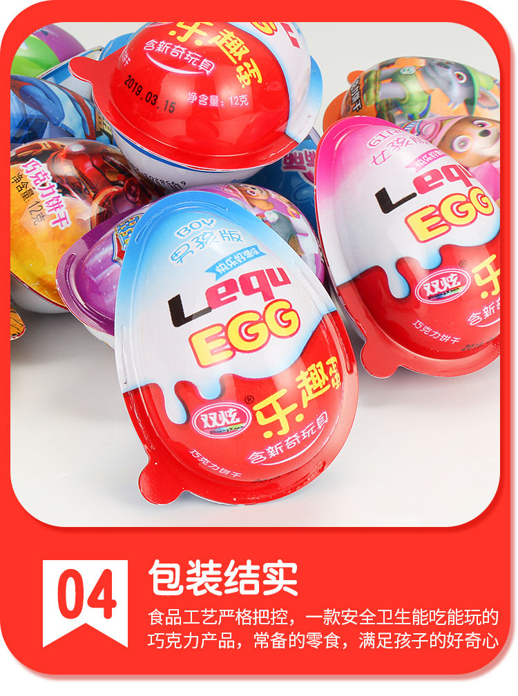 饼干奇趣玩具蛋巧克力饼干趣趣蛋趣味出奇蛋乐趣蛋桶