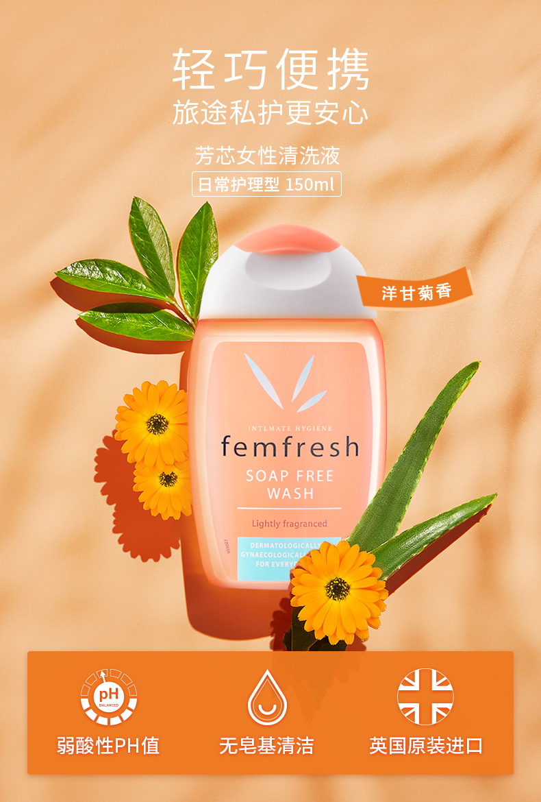 芳芯femfresh英国进口女性私处护理液私密洗护液日常清洁洗液便携装