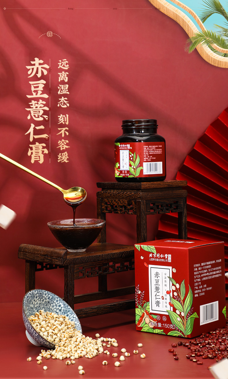 北京同仁堂膏方滋补品传统膏滋酸枣仁膏红豆薏米膏雪梨草本膏雪梨膏
