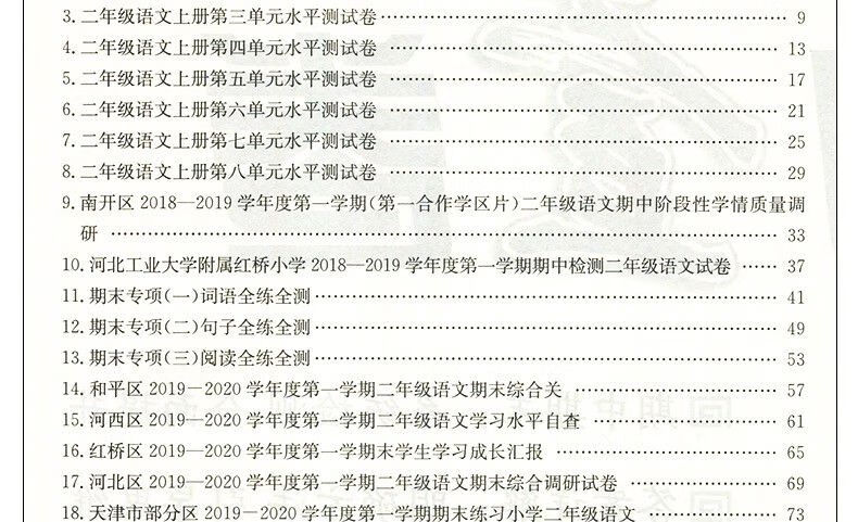 2020版津門壹卷二年級上冊下冊語文數學人教版rj天津專版二年級小學