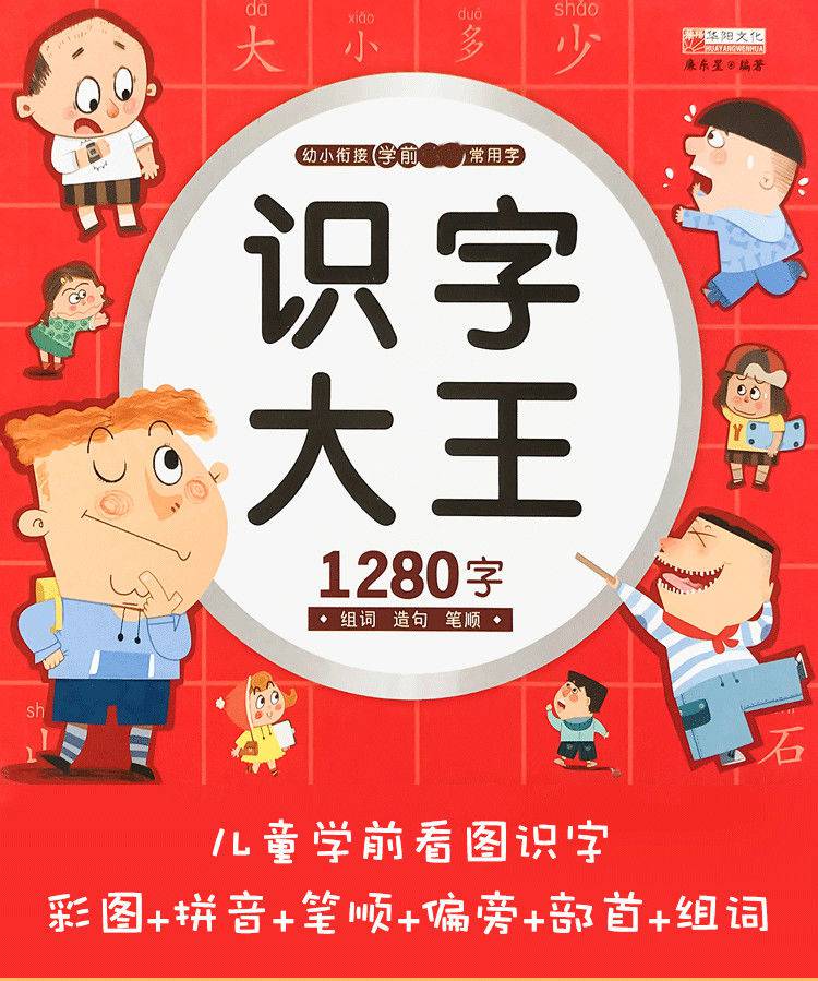 《儿童学前识字大王幼儿园看图识字书3-6岁学前班早教启蒙认字教材