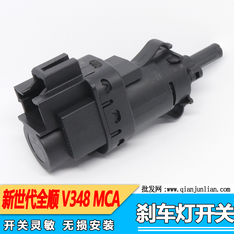 适用于福特全顺新世代v348刹车灯开关mca离合器开关制动开关汽车