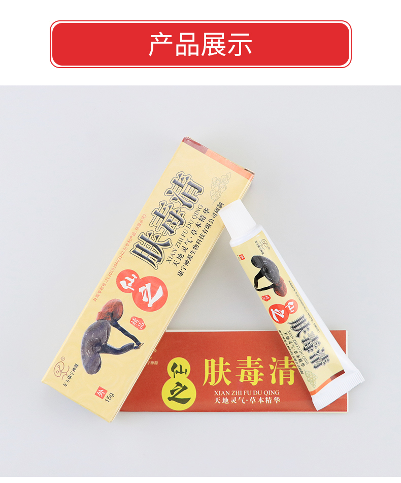 仙芝肤毒清天芝肤毒清皮肤草本乳膏新仙芝软膏 发10盒