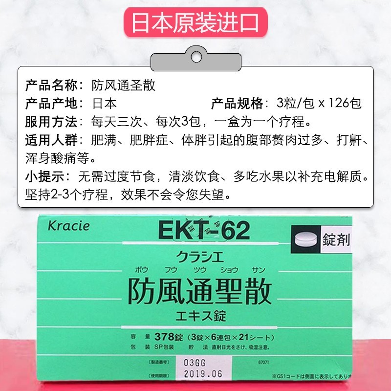 yd日本原装进口本土版 津村汉方kracie 防风通圣散 汉方青肺汤抑肝散