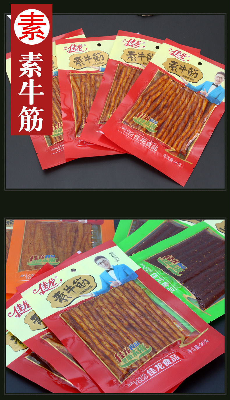 佳龙素牛筋板筋豆角干童年怀旧经典儿时豆筋小零食辣条批发素牛筋3包