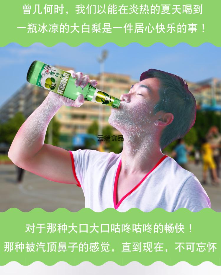 东北大白梨老式汽水怀旧饮料八零后大香槟玻璃瓶果味碳酸饮料整箱预售