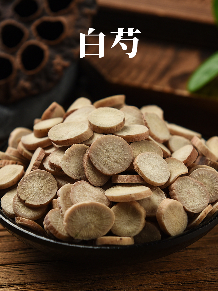 白芍杭白芍农家白芍片中药白勺煮水泡茶500g杞里香