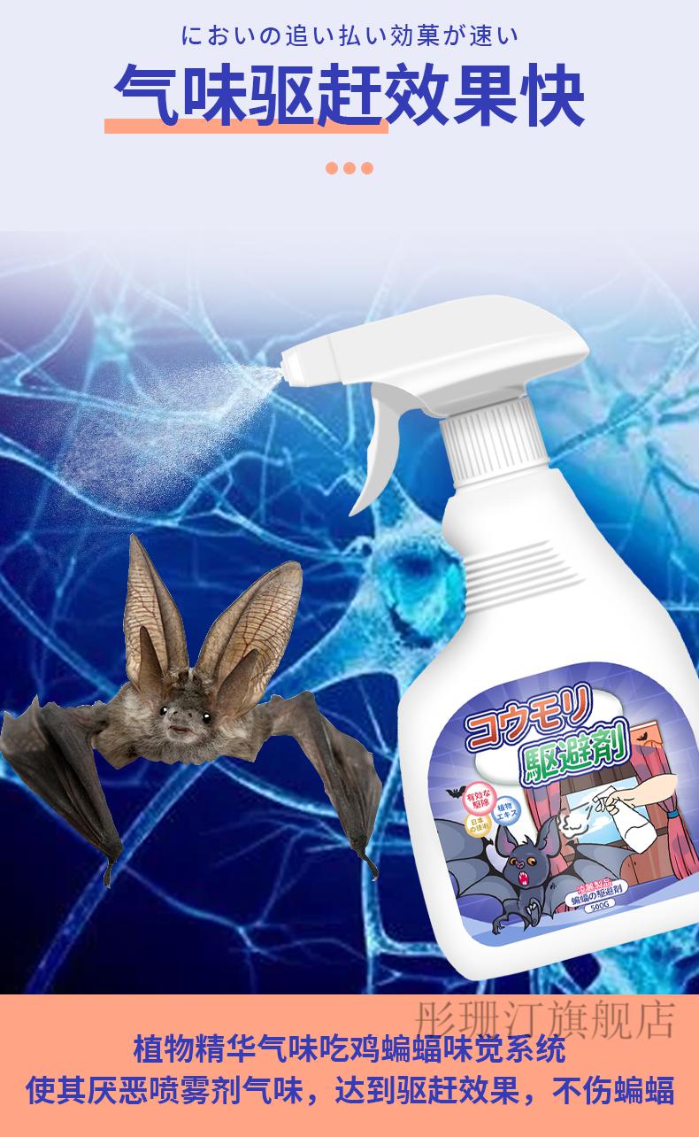 2022新款驱蝙蝠药驱逐壁虎蜈蚣神器家用阳台赶鸟防鸟喷雾剂屋顶吓鸽子