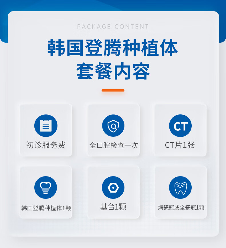 韩国登腾种植牙(含国产全瓷冠) 镇江【图片 价