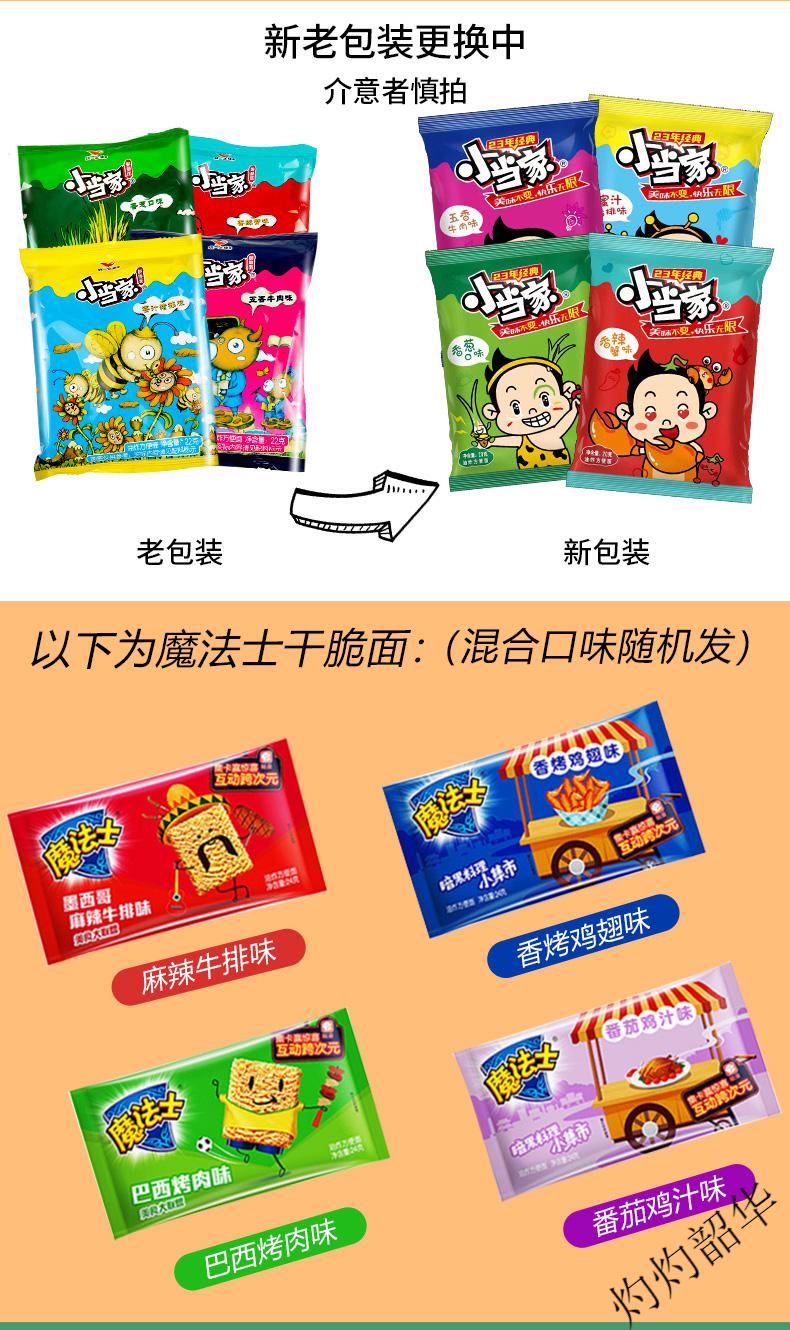 美味】统一小当家干脆面整箱96袋怀旧速干吃方便面休闲零食魔法士批发