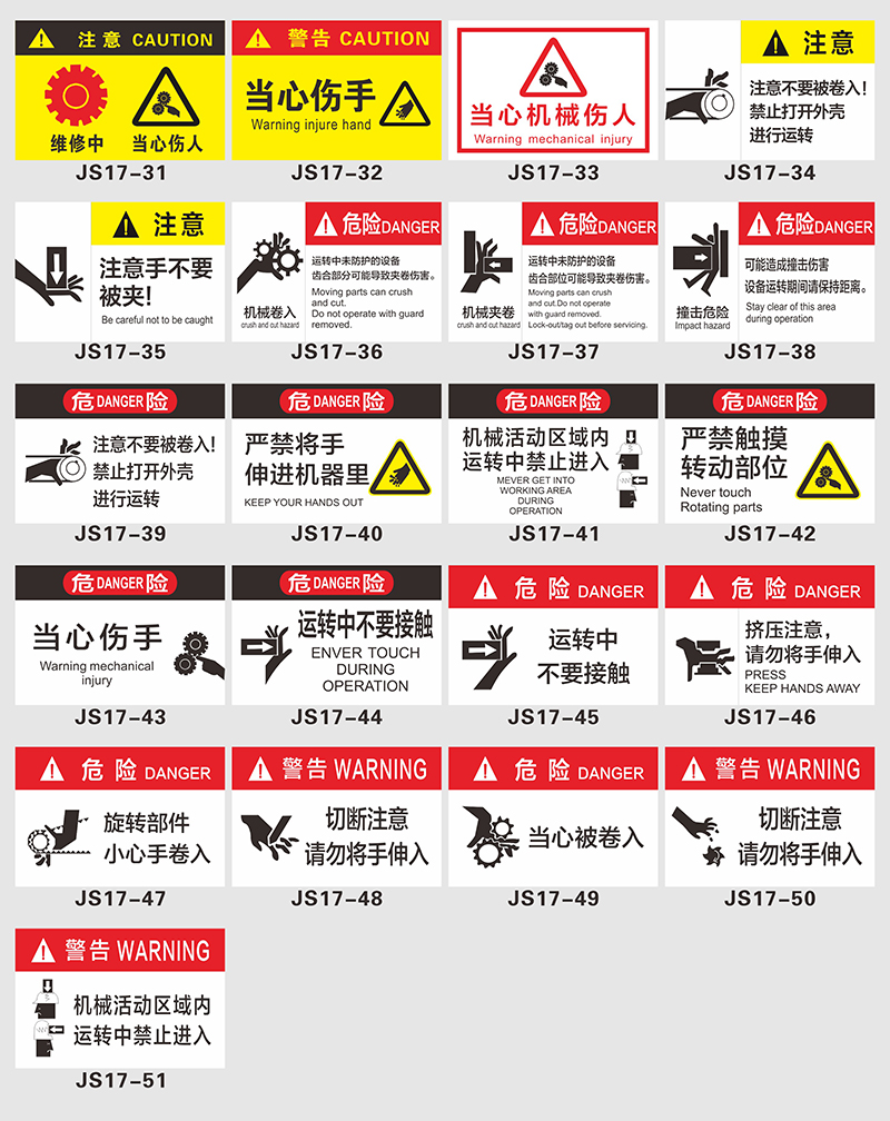 機械傷人傷手壓手標識牌運轉中當心被捲入夾手伸入機器導致人身傷害