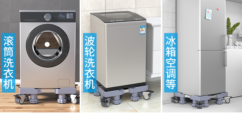 洗衣机托盘带轮子洗衣机底座全自动通用可调节高度托架置物支架万向轮