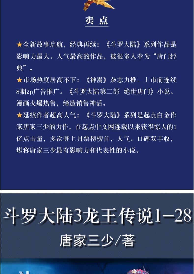 《斗羅大陸3第三部龍王傳說1-28套裝唐家三少古代言情玄幻小說 龍王