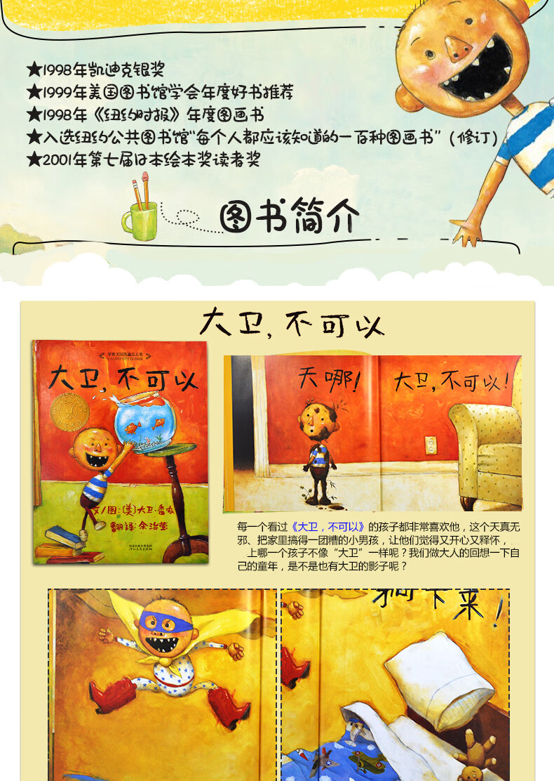 38326-【可乐】大卫不可以绘本系列 世界获奖经典儿童绘本0-3-6岁 平装 大卫不可以【5册】-详情图