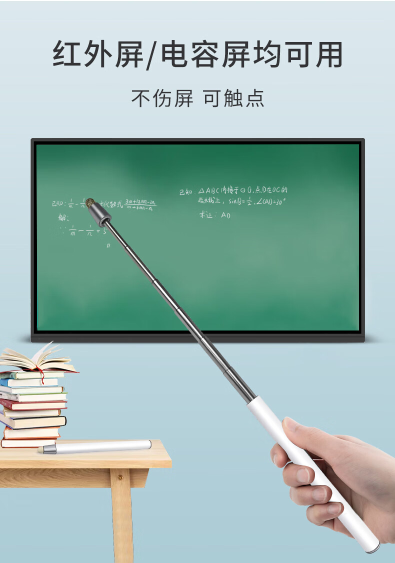 tia 希沃电子白板触控笔教室多媒体教学智慧黑板通用伸缩教鞭教师用触