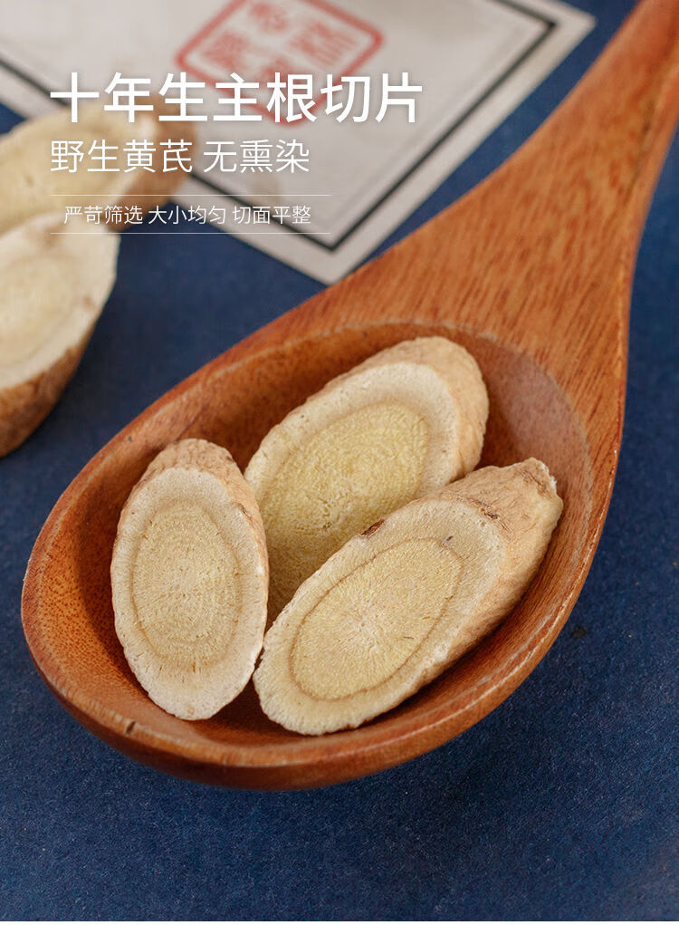 黄芪片大片甘肃岷县原产地北芪500g黄芪中片五年生250g