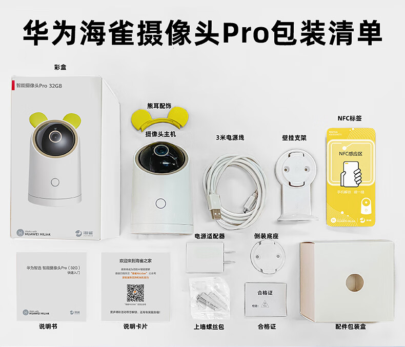 【旗舰京品】华为智选海雀摄像头pro家用监控器2k监控室内全景摄像头