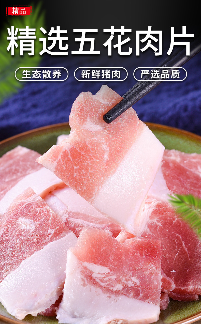 生鲜冷冻精品五花肉片五花肉去皮猪肉片烤肉食材5斤林诺新威江苏浙江
