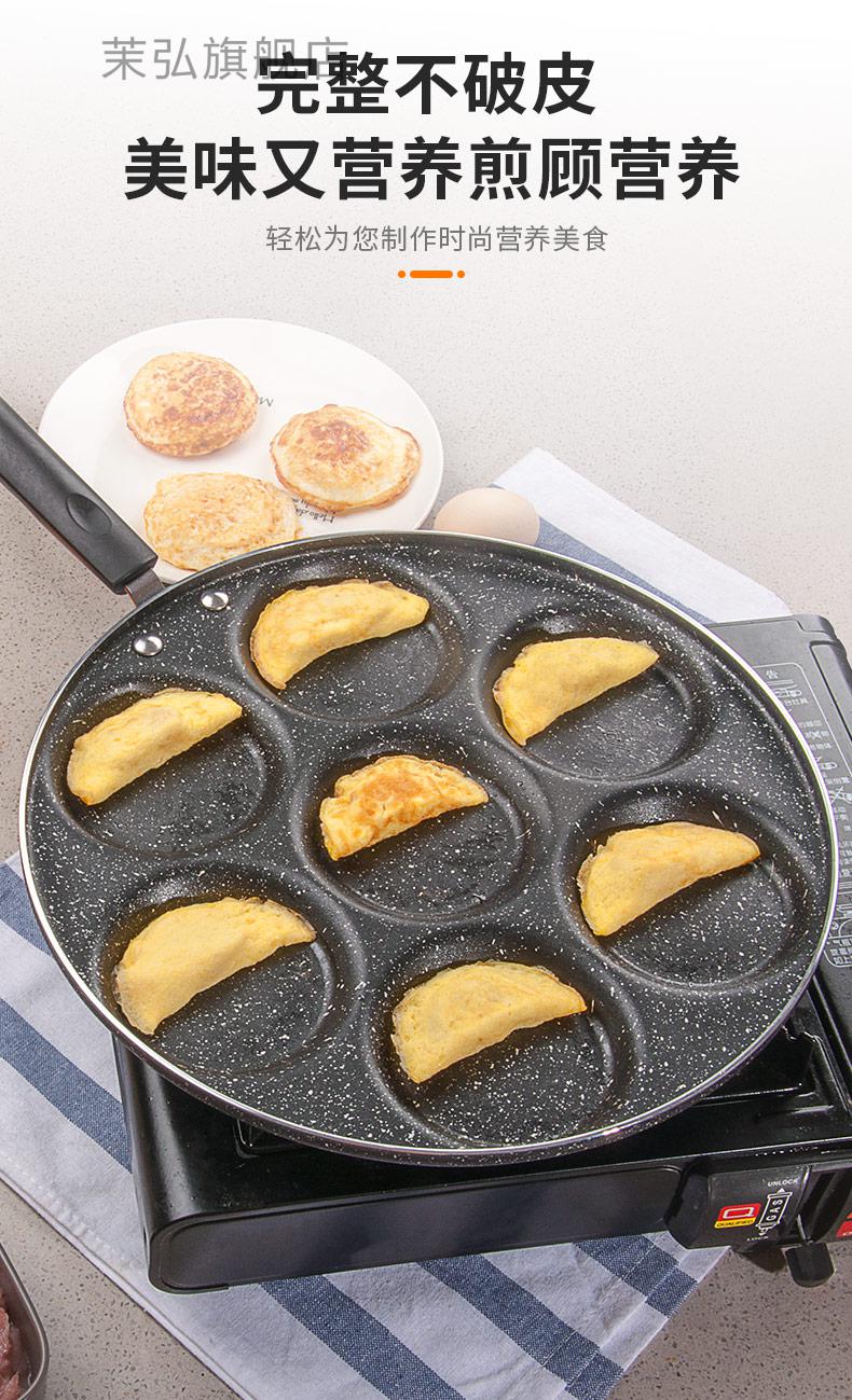 商用煎蛋器七孔不粘鸡蛋汉堡荷包蛋神器电磁炉燃气通用商用平底蛋饺锅