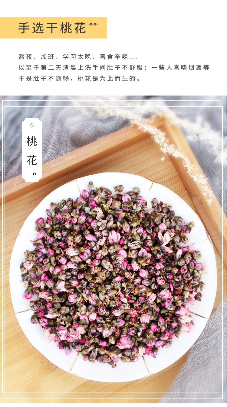 桃花茶清通排便肠干桃花新花泡水泡茶花瓣食用小桃花新鲜花蕾 一件