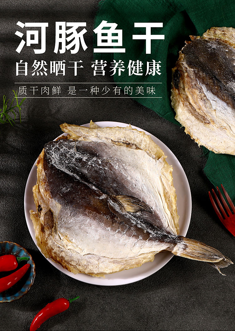 河豚鱼干500g美食咸鱼干淡水鱼干海鲜类自制干货农副产品500g