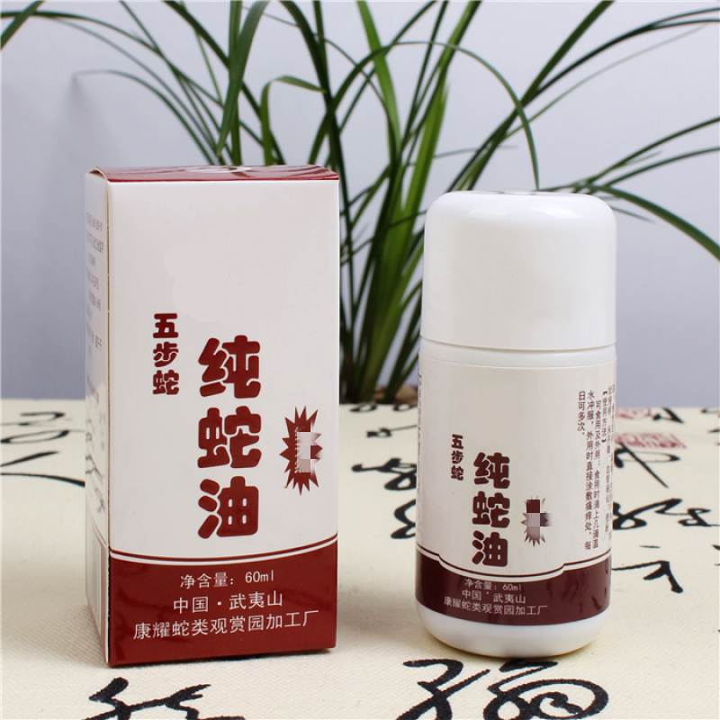 精选好物武夷山五步纯蛇油五步纯蛇油烧烫伤冻伤皮肤干裂慢性60ml