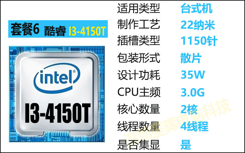 笙晖i3-4150 4160 4130 4170 4330 t cpu 1150针 散片 台式机 套餐八