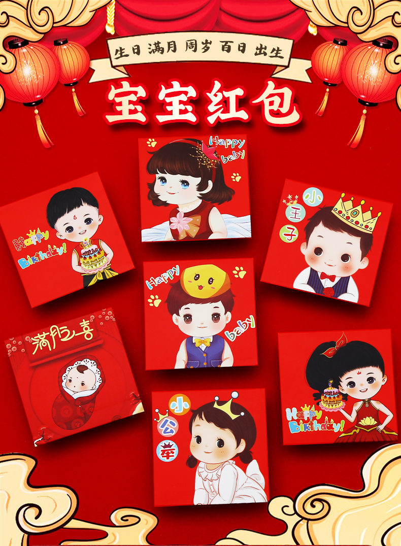 红包生孩子红包小号方形个性创意周岁百日利是封大号回礼硬纸 快乐男