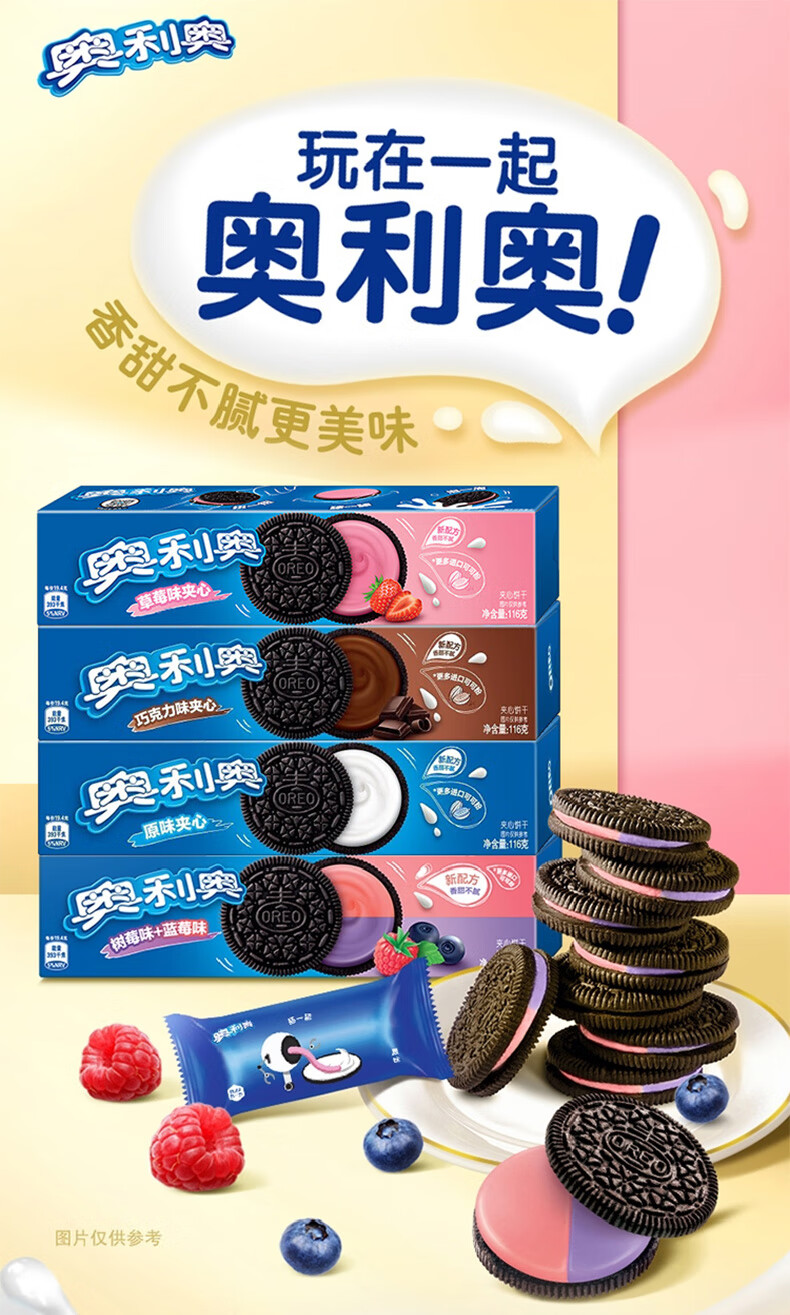 奥利奥夹心饼干116g巧克力味网红解馋零食小吃休闲食品 【8盒】原味4