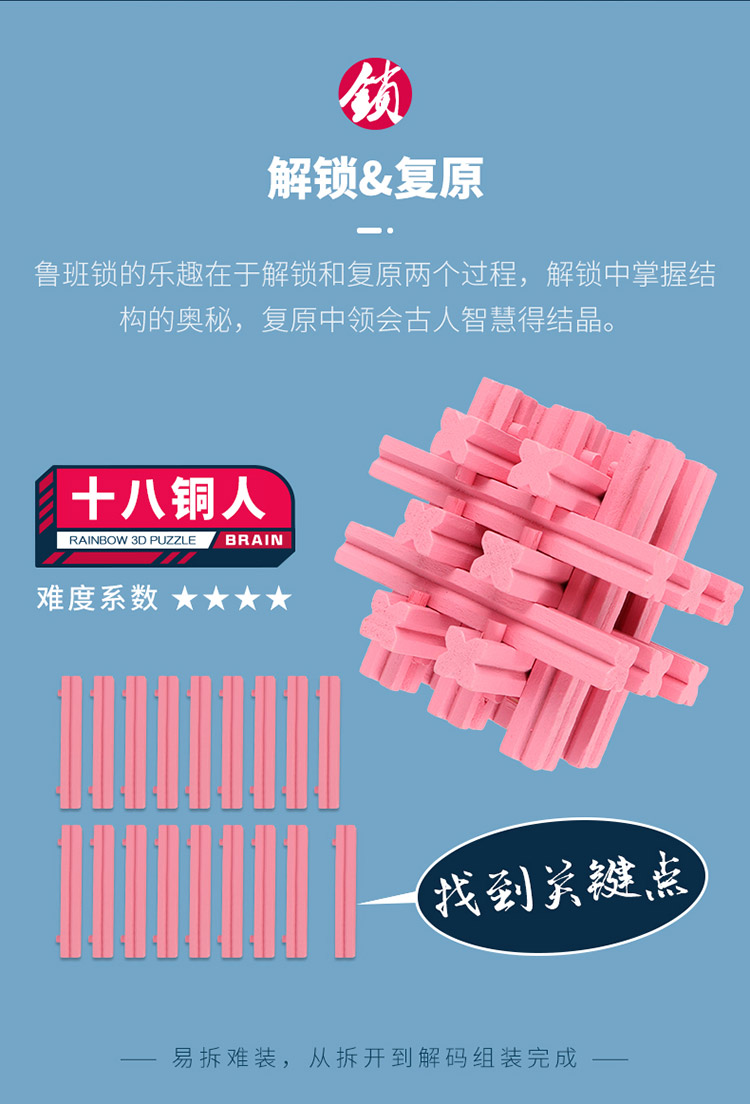米米智玩3d鲁班锁系列孔明锁思维训练解锁玩具十八铜人