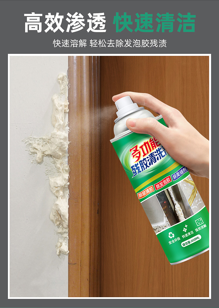发泡胶清洗剂聚氨酯泡沫去除剂填缝剂清除剂干胶除胶剂清洁去残留5