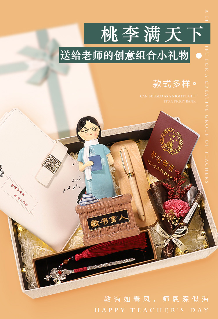 教师节送老师的礼物 毕业季礼物老师女谢师幼儿园给班主任给教师节