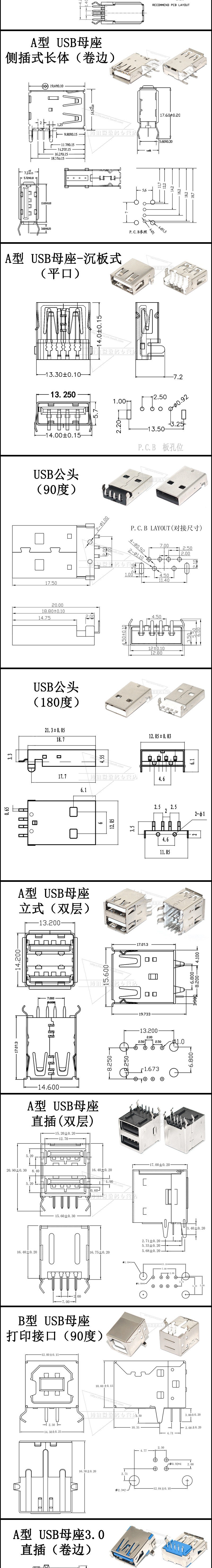 凯之讯usb接口母座2030公头接头带壳a型b型贴片直插立式双层侧插方口