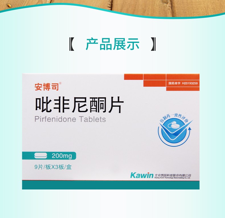 安博司 吡非尼酮片 200mg*27片 1盒【图片 价格 品牌 报价-京东