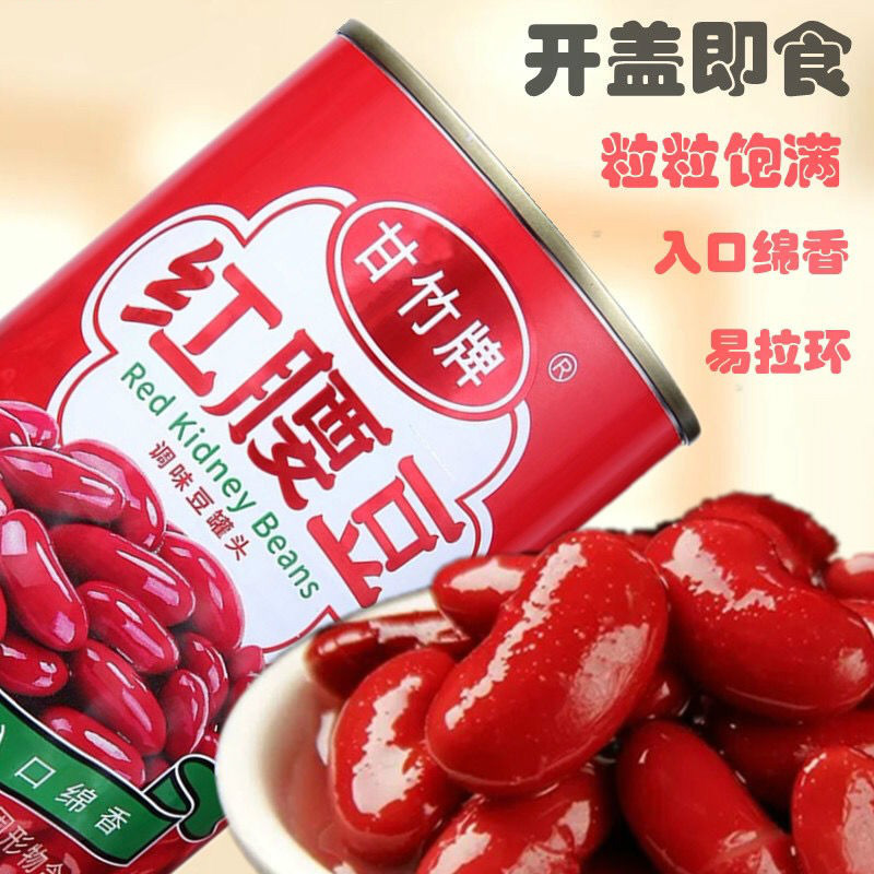 红腰豆罐头435g开罐即食红豆沙拉炒饭蔬菜水果罐头广东特产 甘竹牌红