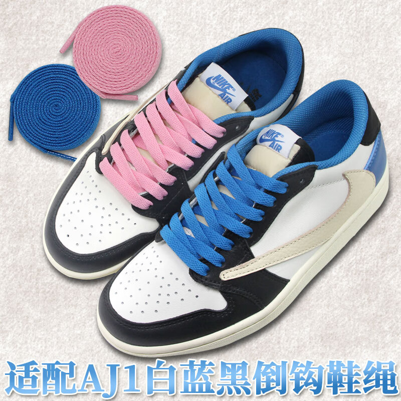 aj1鞋带原装适配aj1low低帮白蓝黑闪电倒钩粉色鞋带高帮ts麻绳米白色