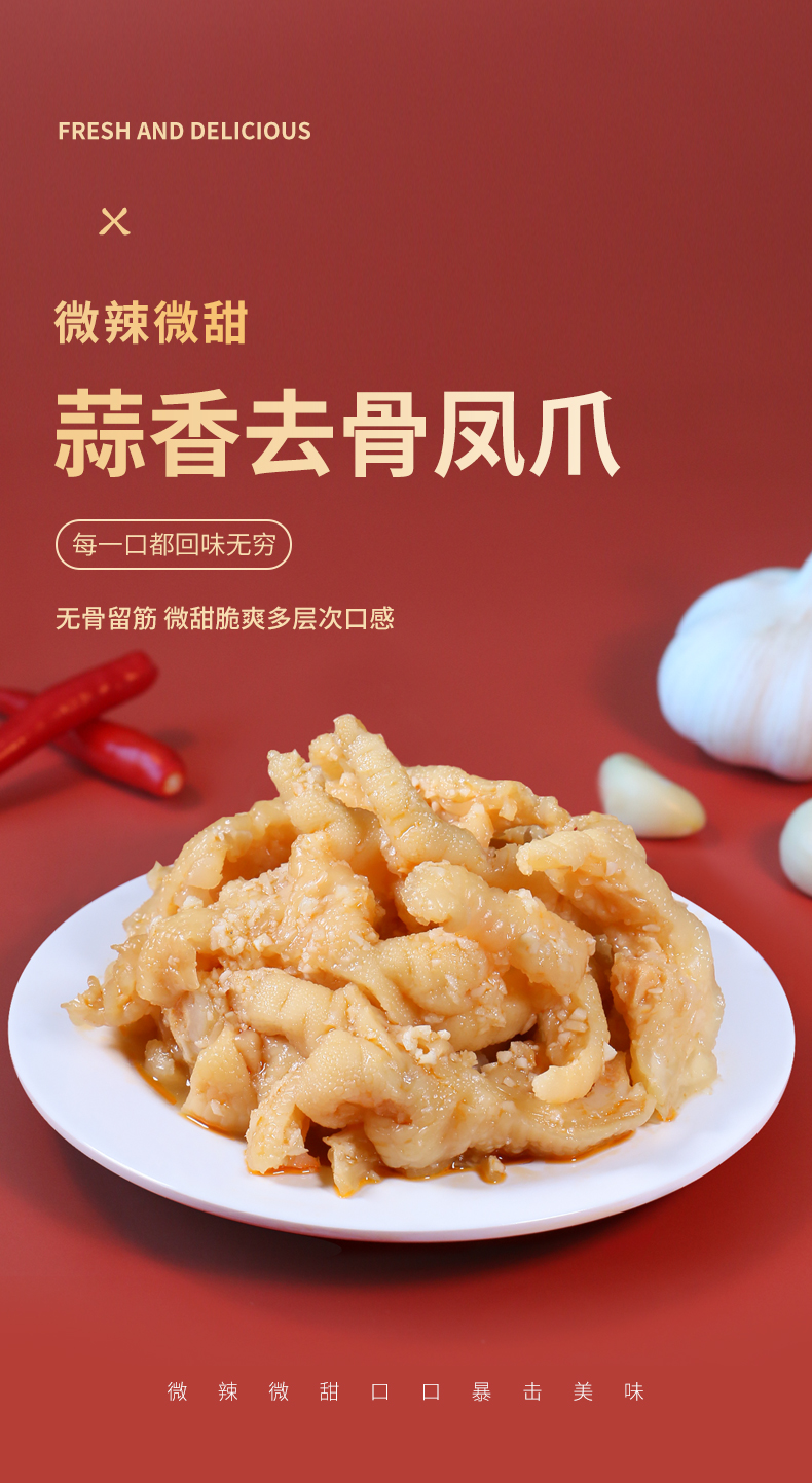 蜀九味无骨鸡爪 蒜香无骨鸡爪网红柠檬酸辣脱去骨凤爪桶装500g零食