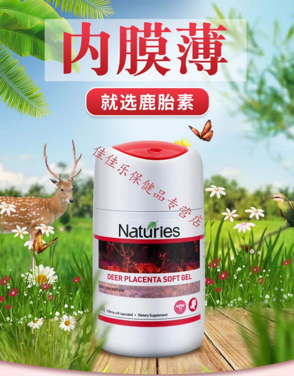 进口鹿胎素卵巢保养子宫内膜薄调理增厚女性月经平衡内分泌失调鹿胎素