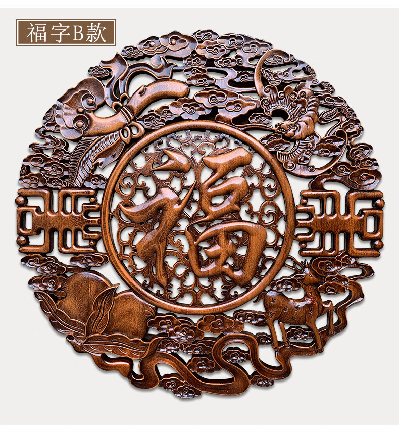 诗华歌迪东阳木雕挂件香樟木实木雕刻镂空中式客厅福字背景墙卧室内