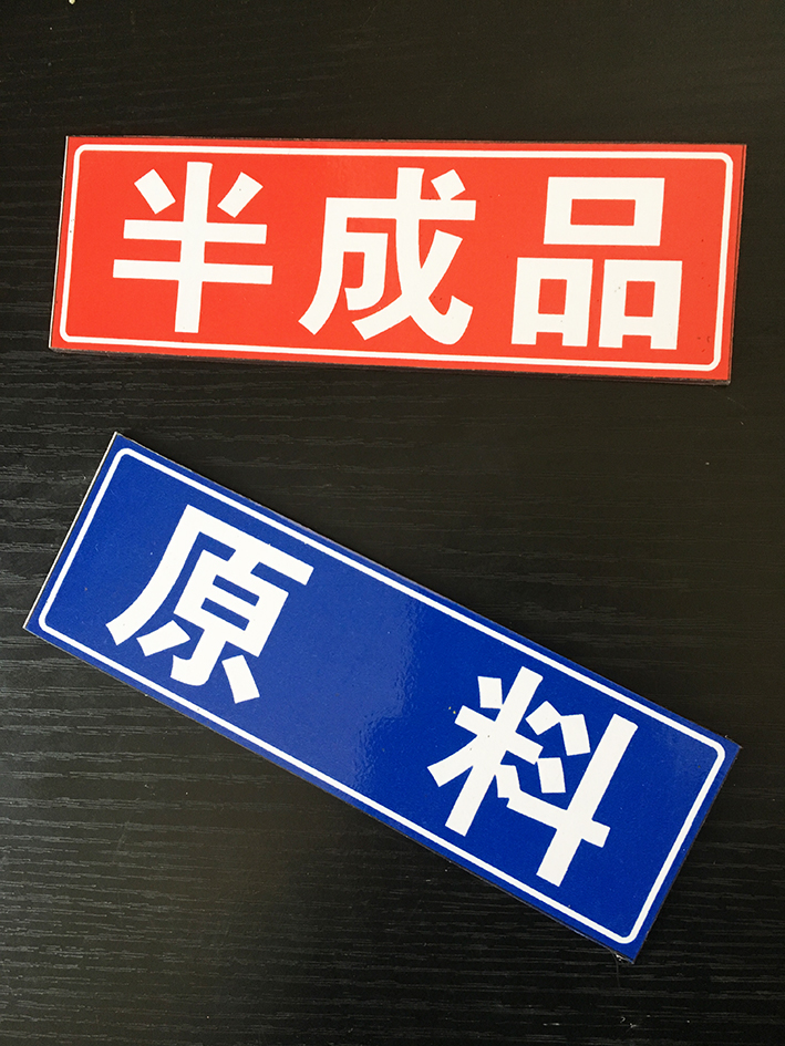 餐饮后厨冰箱标签 生食熟食冷冻冷藏原料 生食【图片 价格 品牌 报价