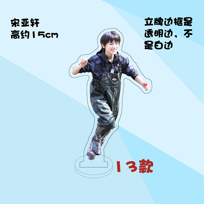 时代少年团人形立牌定制宋亚轩周边时代少年团亚克力人形立牌装饰摆件