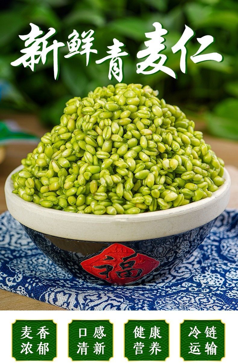 2022年新鲜小麦青麦仁新鲜嫩小麦粒胚芽煮粥杂粮米麦穗嫩麦子农家 2斤