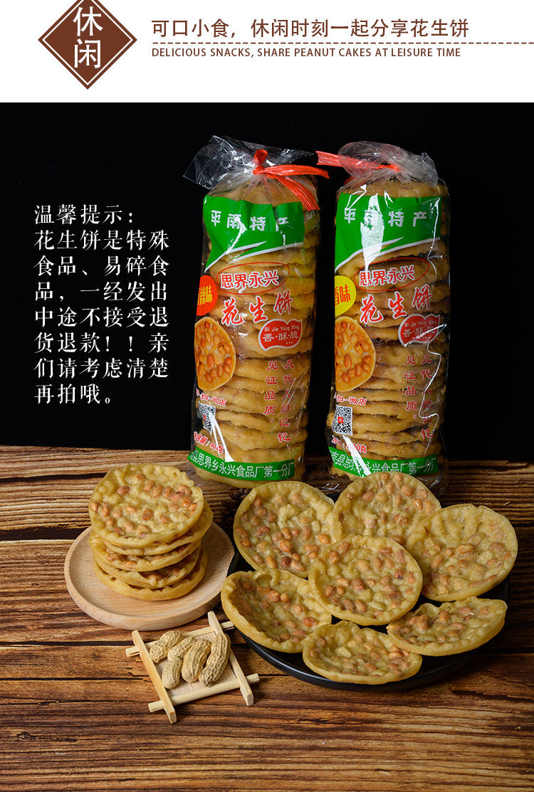 广西平南特产花生饼400g花生巴客家特产地豆饼油炸饼广西小吃香辣味