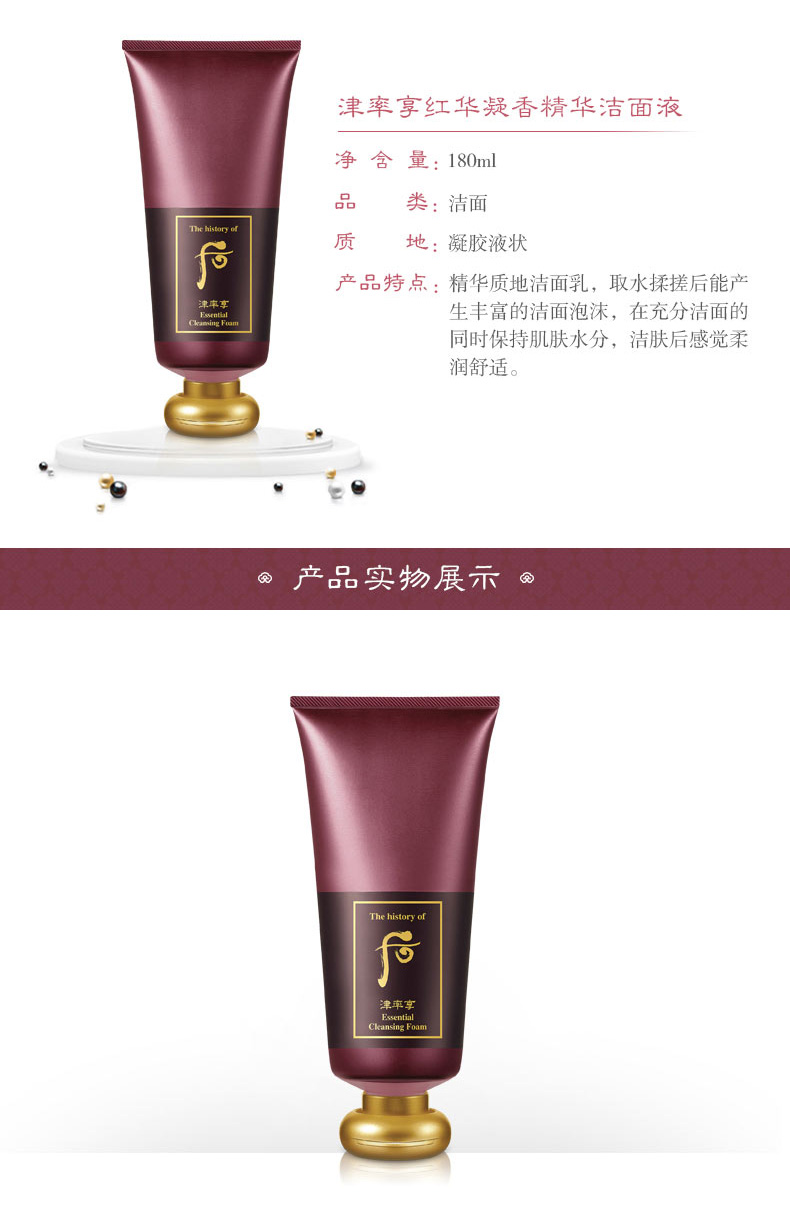 后（The history of Whoo） 后洗面奶泡沫洁面乳男女水妍拱辰享津率享天气丹氨基酸洁颜膏 后男士洗面奶180ml