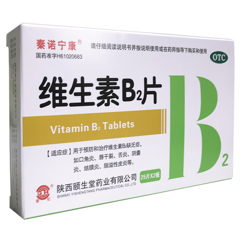 99-10】秦诺宁康 维生素b2片 50片口角炎唇干裂舌炎结膜炎阴囊炎脂溢