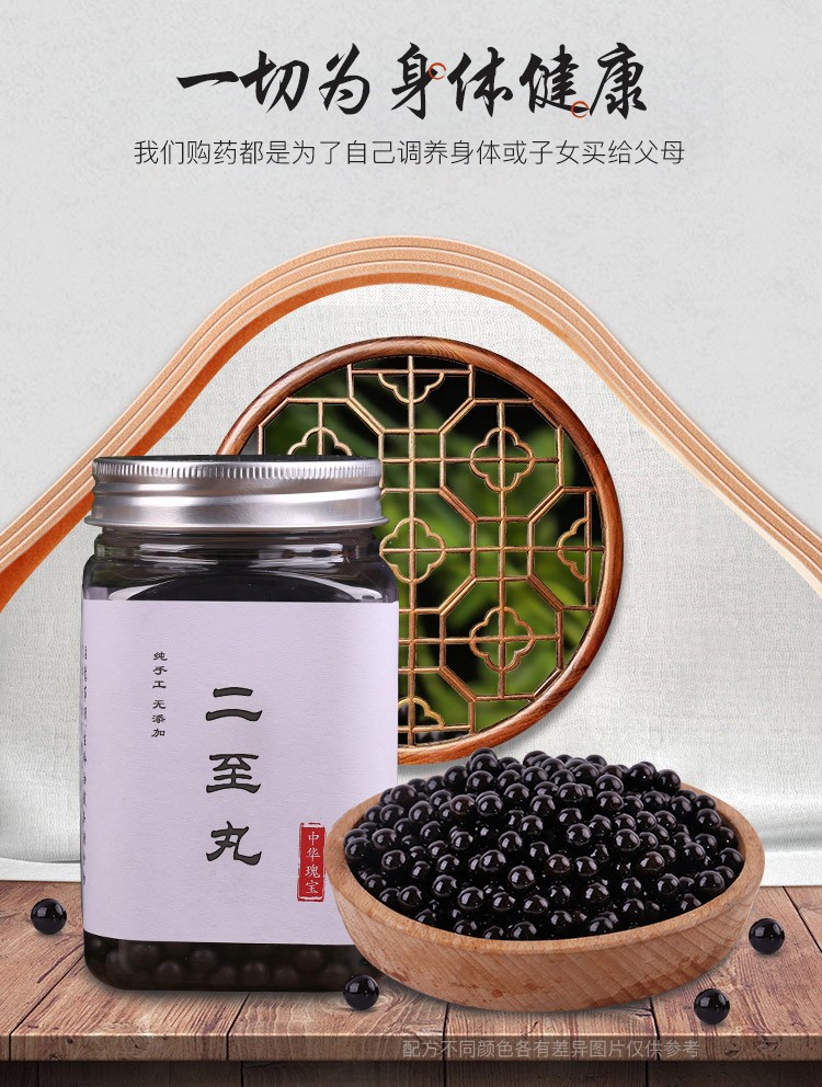 二至丸同仁堂 250g 石明川素女贞子白发食品 北京同仁堂 材料 同仁堂