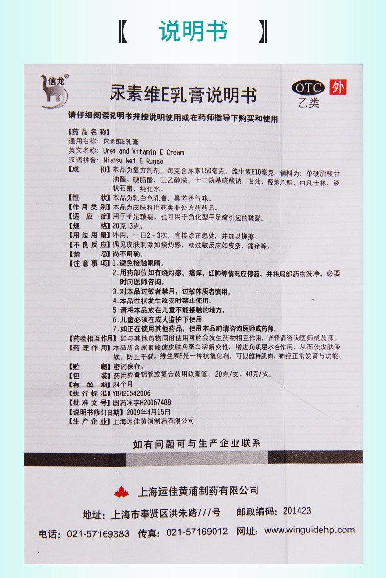 信龙 尿素维e乳膏 20g 手足皲裂 角化型手足癣药膏 尿素维e软膏 尿素